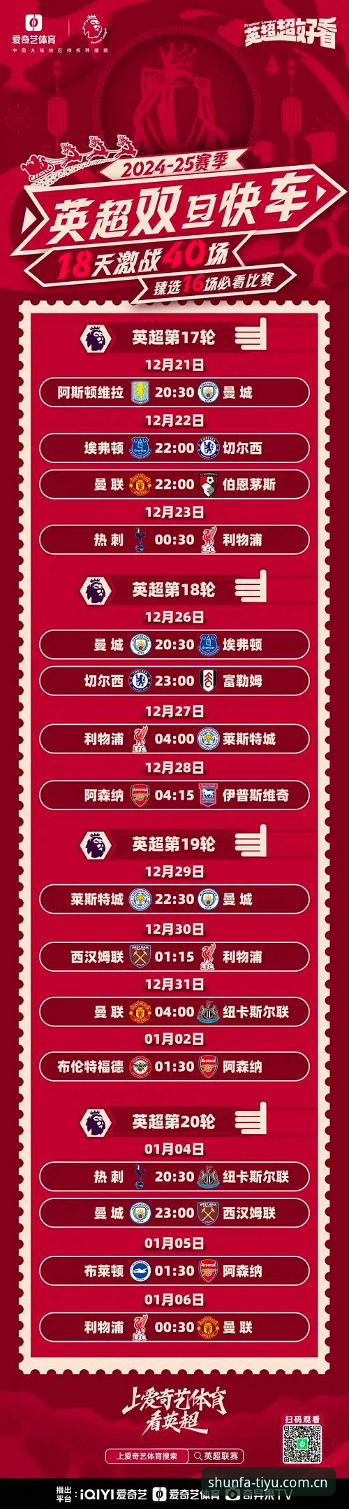 想第一时间看到英超赛程更新，顺发体育V4版到底好在哪？